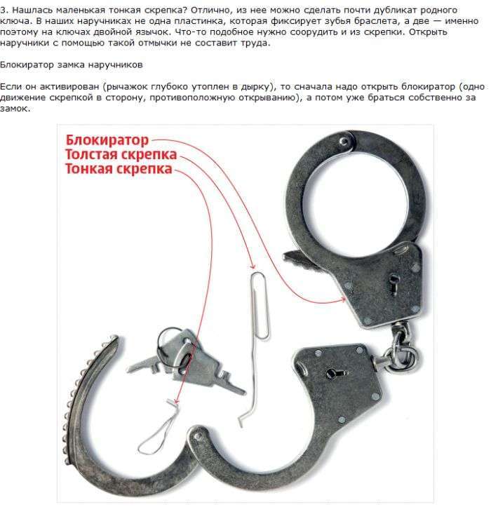 Як звільнитися від наручників (4 фото + текст)