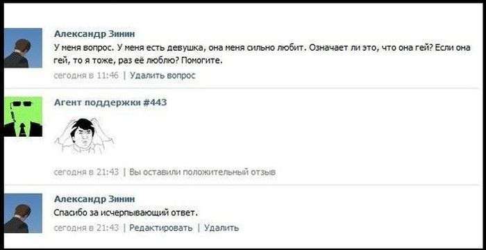 Жарти від техпідтримки ВКонтакте (13 скрінів)