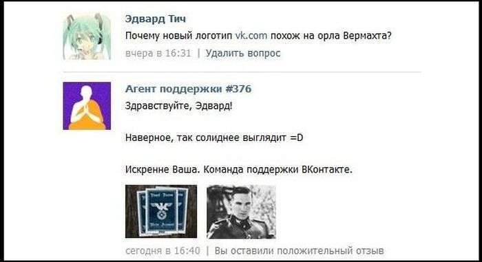 Жарти від техпідтримки ВКонтакте (13 скрінів)