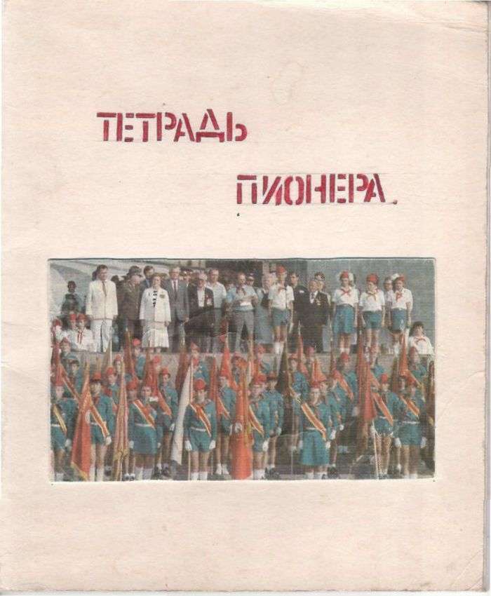Зошит піонерів (20 фото)