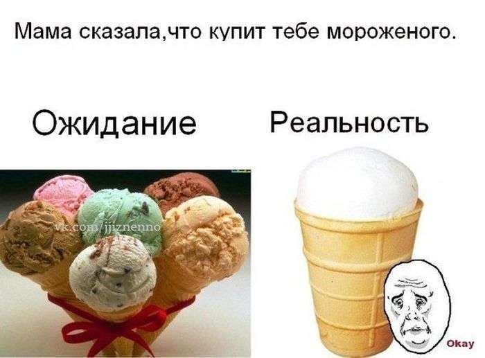 Очікування і реальність. Частина 3 (31 картинка)