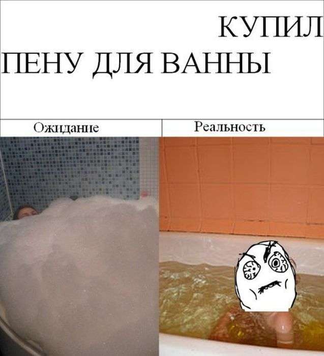Очікування і реальність. Частина 3 (31 картинка)
