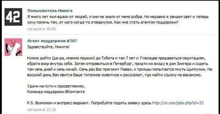 Жарти від техпідтримки ВКонтакте (13 скрінів)