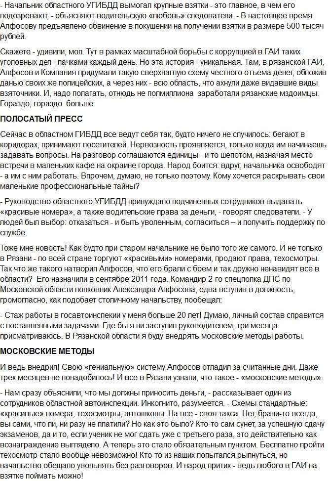 Перевертень у погонах в рязанському ДАІ (5 фото + відео + текст)