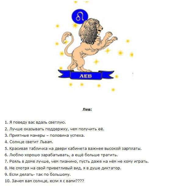 Фрази, властиві кожному знаку зодіаку (10 картинок + текст)