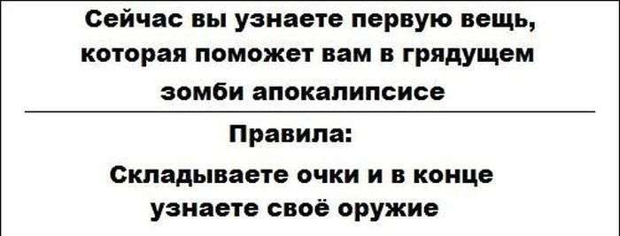 Чим ви будете захищатися під час зомбі-апокаліпсису (2 картинки)