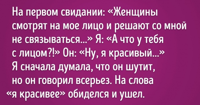 20+ человек, у которых выдались самые ужасные первые свидания на свете Интересное