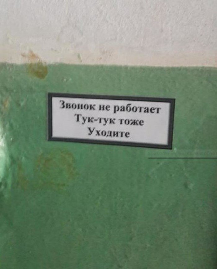 17 недружелюбных надписей, которые ясно дают понять, что вам здесь не рады Юмор