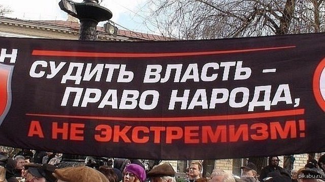 Народ хочет призвать власть к ответу, та – ни в какую… россия