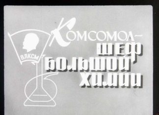 Радянські пропагандистські діафільми