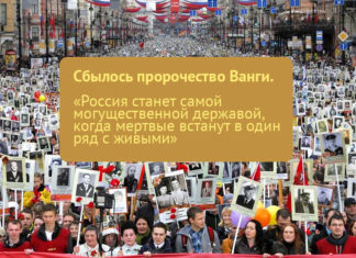 Глибинний сенс пророцтва Ванги про Росії як великої держави. Безсмертний полк