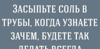 Господиня засипала сіль у труби на кілька хвилин. Коли дізнаєтеся навіщо, будете так робити завжди