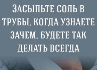 Господиня засипала сіль у труби на кілька хвилин. Коли дізнаєтеся навіщо, будете так робити завжди