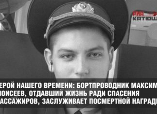 Герой нашого часу: бортпровідник Максим Моїсеєв, який віддав життя заради порятунку пасажирів, заслуговує посмертної нагороди
