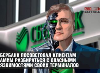 Ощадбанк порадив клієнтам самим розбиратися з небезпечними уразливими своїх терміналів