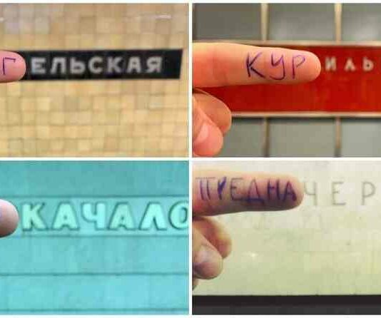 Альтернативні назви станцій московського метро