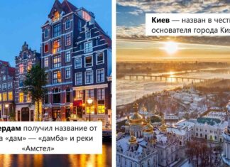 30 міст світу, походження назв яких стане сюрпризом навіть для допитливих мандрівників