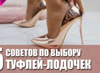 5 порад щодо вибору туфель-човників