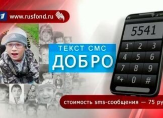 Мої поради збирачам допомоги дітям смс-ками